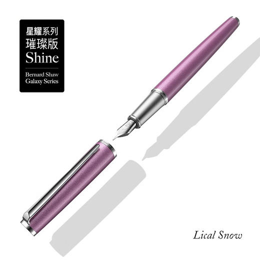 萧伯纳/Bernard Shaw  星耀系列 璀璨版墨水笔 商品图4