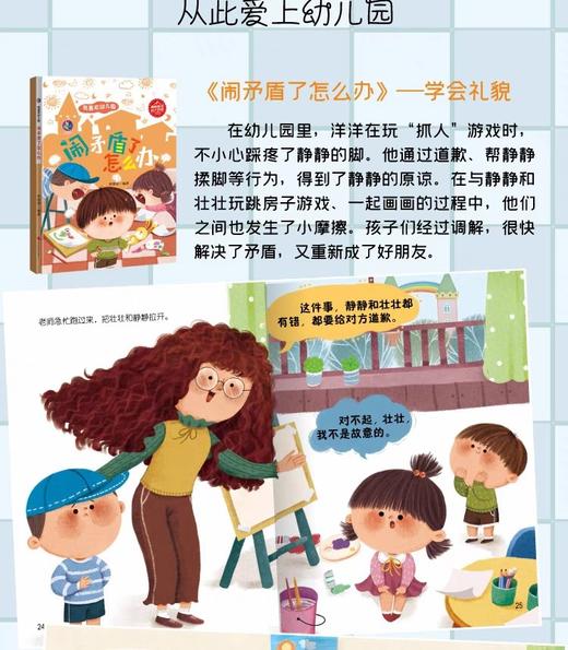 精装硬壳入园准备绘本全套4册我爱幼儿园系列爱上幼儿园的yi天 儿童书籍3一6 幼儿故事书老师推荐小班中班大班宝宝图画书睡前故事 商品图2