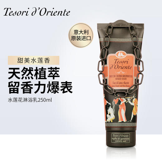 意大利东方宝石香氛淋浴乳250ml 埃及艳后/水莲花香光滑弹嫩留香 117751/117752 商品图2
