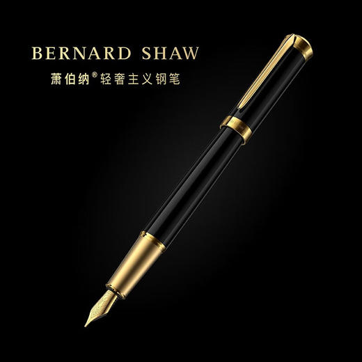 萧伯纳/Bernard Shaw 荣光系列 墨水笔 商品图2