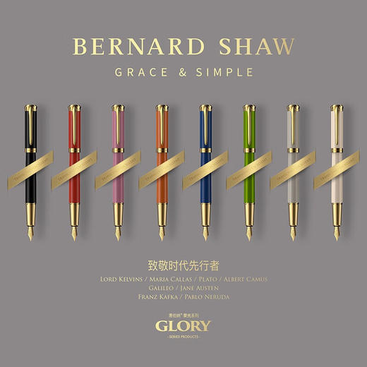 萧伯纳/Bernard Shaw 荣光系列 墨水笔 商品图10