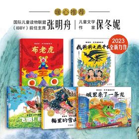 景绍宗中华国韵绘本·童年奇遇系列：全5册（精）