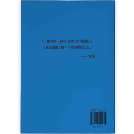 胜者心法：资治通鉴成事之道 冯唐著 商品图3