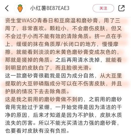 【清仓好价】资生堂WASO青春日和豆腐温和洁面乳75ml（效期至24.1） 商品图5