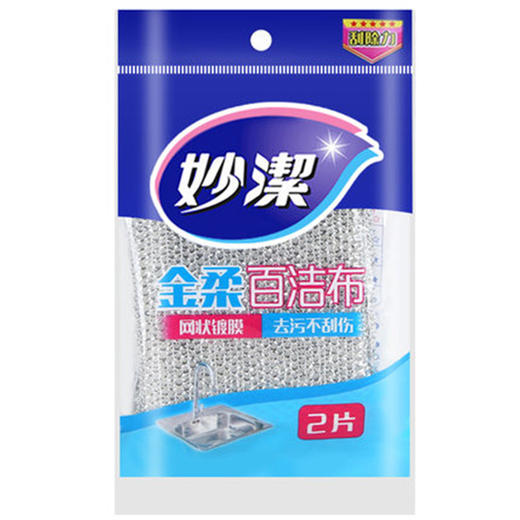 「拍1发2，到手2包！9.9元包邮」妙洁金柔百洁布2片装单包 表面厨房用品去污清洁工具 商品图4