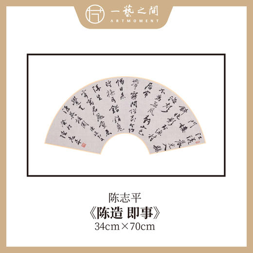 陈志平 诗篇多字书法原作 扇面34*70cm两平尺 【仅限九幅！对应内容1张，先拍先得，直播间粉丝专享价】 商品图8