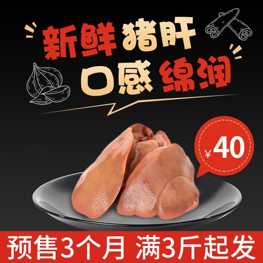 山西立景母乳山农家林间散养正宗黑猪猪肝新鲜真空500g装 商品图1