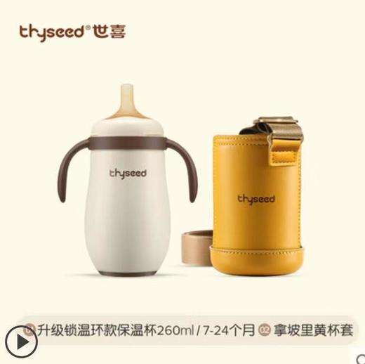 260ML世喜婴儿保温杯外出带吸管杯幼儿童宝宝学饮杯现货 商品图1