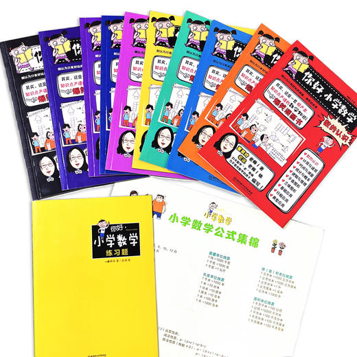 你好，小学数学 全10册 商品图4