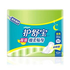 护舒宝10片夜用棉柔贴身280mm