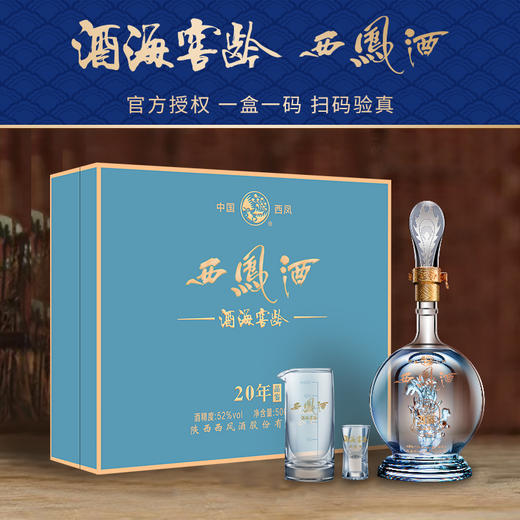 【中国名酒 都知道得好酒】西凤酒礼盒装500ml*2瓶+酒具1套+礼袋 52度白酒礼盒装 商品图3