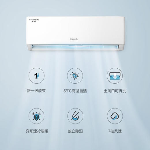 格力 NhGc1B 空调 云佳  KFR-26GW/KFR-35GW 新能效 变频冷暖 自清洁 壁挂式 卧室空调挂机 云佳一级 商品图4