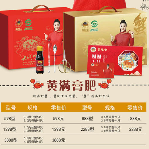 蟹院士阳澄湖精品大闸蟹卡券 商品图0