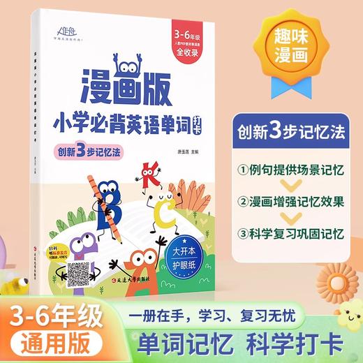 特惠1天，小学通用必背语文英语知识工具书大全集 《课本中的必背文学常识》、《写好优美句子》、《必背古诗词打卡》和《必背单词打卡》 商品图3