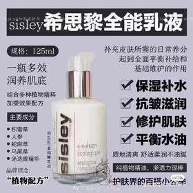 sisley希思黎全能乳液套盒
 125ml送30ml*3 到手215ml