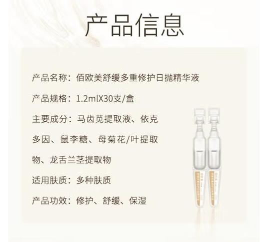 佰欧美女生礼物舒缓日抛精华液玻尿酸日抛原液1.2ml*30支精华液水光原液 商品图1