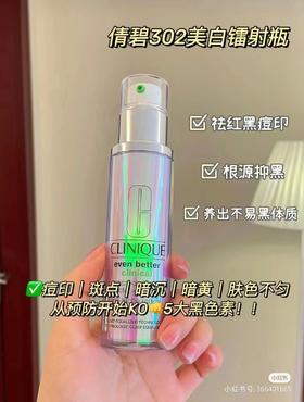 倩碧302镁白镭射精华100ml