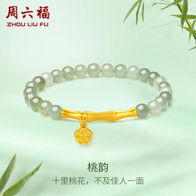 周六福金镶玉暴富字金牌手串女士黄金和田青玉手链送女友礼物