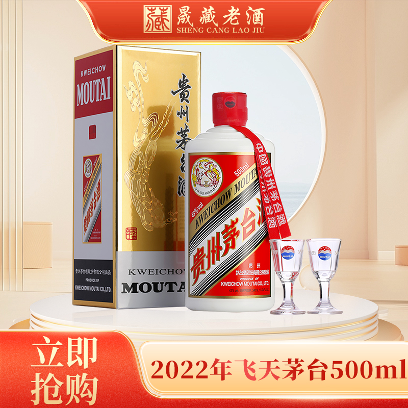 贵州茅台酒 2022年飞天茅台500ml 53度酱香型白酒