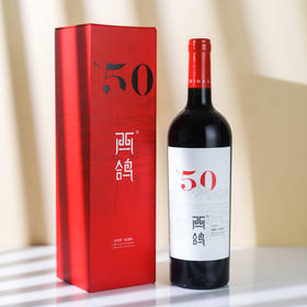 宁夏西鸽 N.50干红葡萄酒 2019