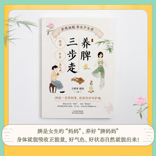 养脾三步走：祛湿、补虚、养气血 商品图2