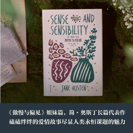 简奥斯丁文集：理智与情感 商品图1