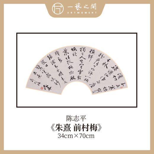 陈志平 诗篇多字书法原作 扇面34*70cm两平尺 【仅限九幅！对应内容1张，先拍先得，直播间粉丝专享价】 商品图0