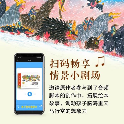 景绍宗中华国韵绘本·童年奇遇系列：全5册（精） 商品图3