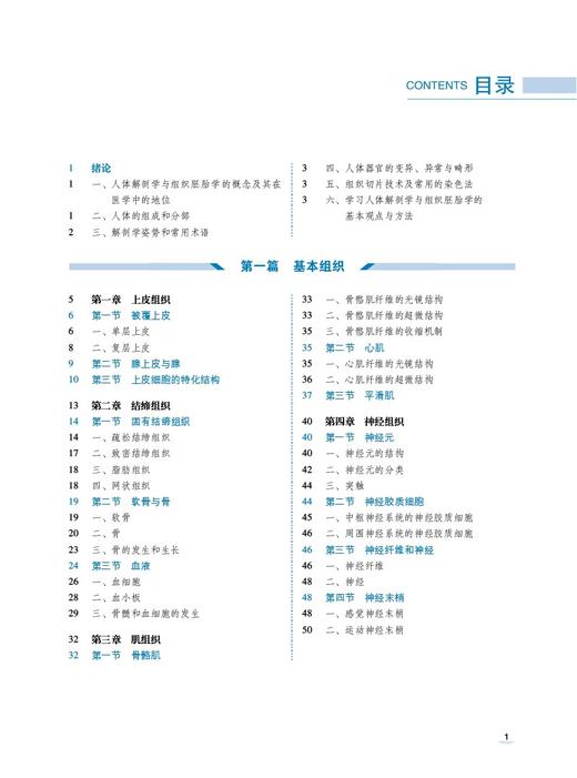 人体解剖学与组织胚胎学 韩中保 刘伏祥 主编 全国高等职业院校临床医学专业第二轮教材 中国医药科技出版社9787521435269 商品图2