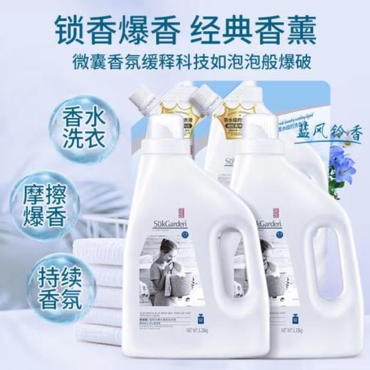 蔬果园蓝风铃香水柔软洗衣液7斤（1.25*2+500g*2） 商品图0