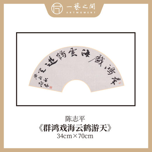 陈志平 吉语诗句书法原作 扇面34*70cm两平尺 《江山如画》《温文尔雅》等 【仅限七幅！直播间粉丝专享价】 商品图3