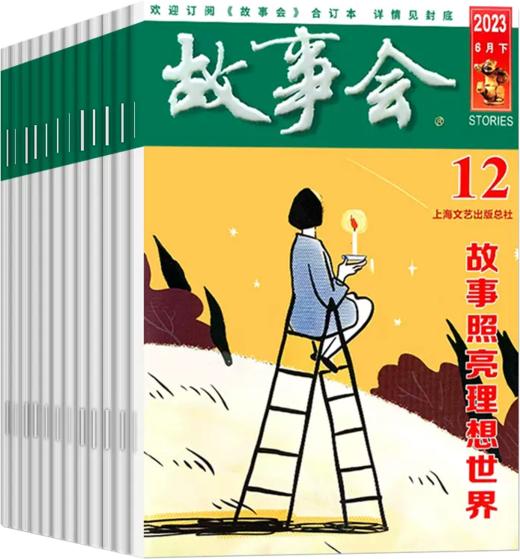 《故事会杂志》半月刊（全年24期）经典文学文摘休闲民间传奇故事期刊 商品图5