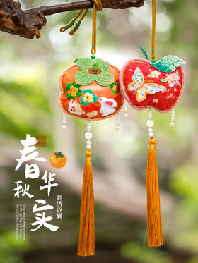 「春华秋实」半立体双面绣香囊