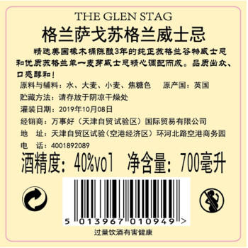 【单瓶】格兰萨戈苏格兰威士忌 英国原瓶进口 700ml 40%vol 商品图4