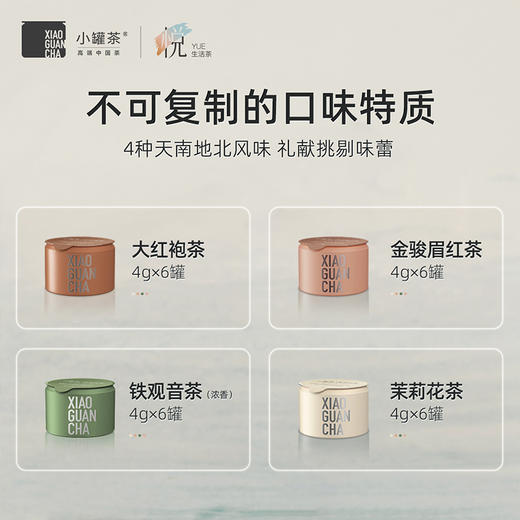 [V3等级以上]小罐茶 莫兰迪24彩罐组合茶（方盒）-积分兑换 商品图4