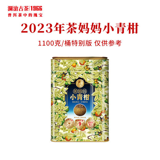 澜沧古茶2023年茶妈妈小青柑陈皮普洱茶熟茶正宗新会柑普茶1100g 商品图1