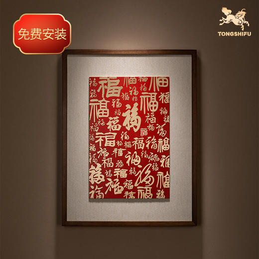 铜师傅 铜板立体书法作品《福字（中号）》书房客厅装饰画背景画 商品图1