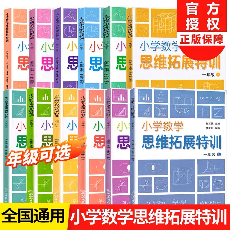 小学数学思维拓展特训