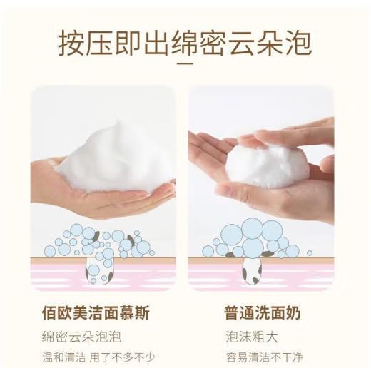 佰欧美氨基酸洁面慕斯 泡泡洗面奶泡沫绵密男女士清洁舒缓150ml 商品图3