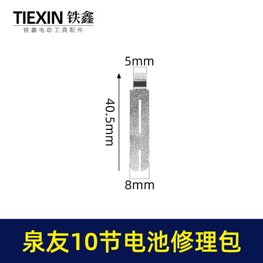 【货号03652】装机维修DIY泉友款10节电池18650电池镍片加青颗纸电池修理包配件 商品图2