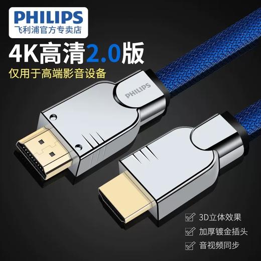 PHILIPS 飞利浦 SWL6120K/93 HDMI线2.0版锌合金 4K 尼龙网管高清线 镀金插头 商品图0
