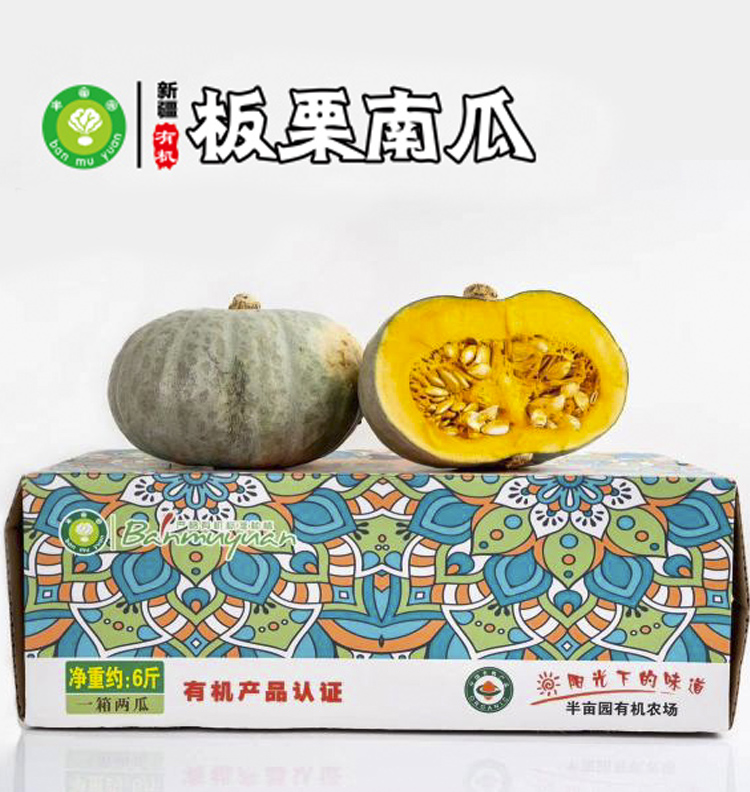 半亩园有机贵族南瓜/有机板栗南瓜