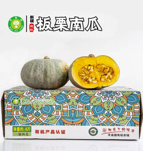 半亩园有机贵族南瓜/有机板栗南瓜