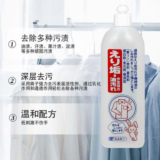 日本elmie/惠留美衣领净强力去污去黄领口袖口洗白神器除渍500ml 商品图2