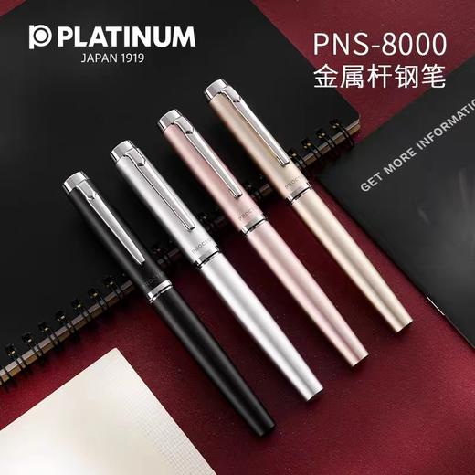 日本PLATINUM白金PNS8000钢笔PROCYON小犬星金属杆钢笔 商品图0