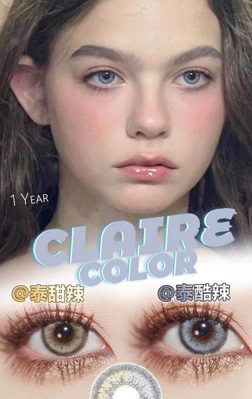 Claire Color IIC系列 泰甜辣/泰酷辣 硅水凝胶（年抛型） 商品图0