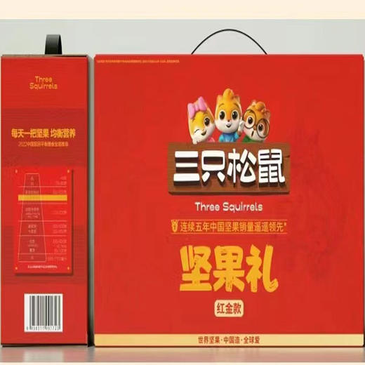 【78元/盒】三只松鼠坚果礼盒红金款1580g（0609318） 商品图0