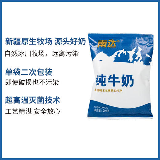 预售 | 新疆牧场南达纯牛奶全脂乐枕袋200g*20包/箱 零添加早餐奶【不支持退换，介意慎拍】[福利品] 商品图1