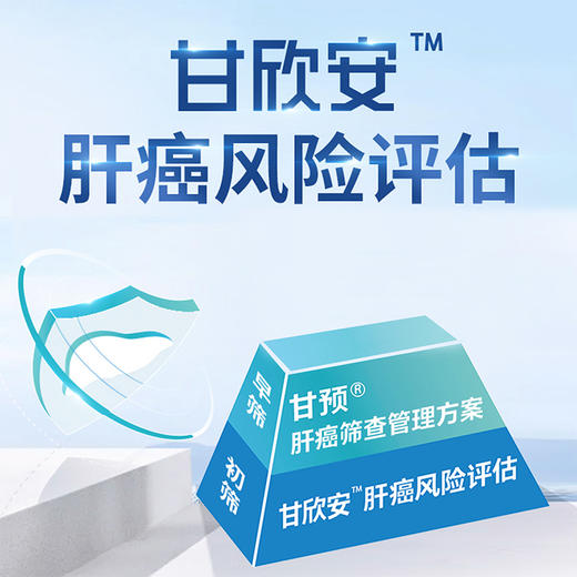 肝癌风险评估专项评估 男女通用 商品图1