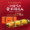 立减170元 - 2023年糕小生奶黄流心月饼|一款好吃到只想和家人一起吃的奶黄流心月饼~ 商品缩略图0